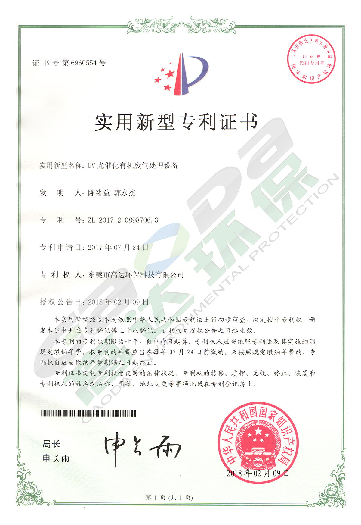 高達(dá)環(huán)保專(zhuān)利