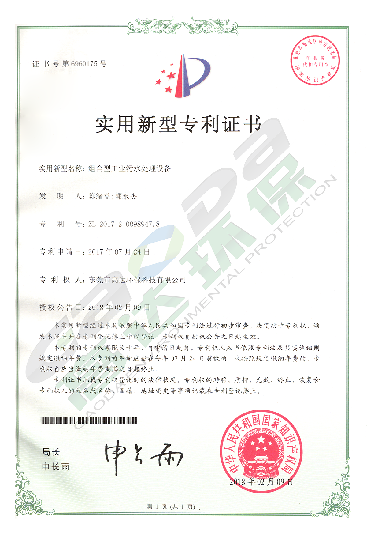 高達(dá)環(huán)保專(zhuān)利