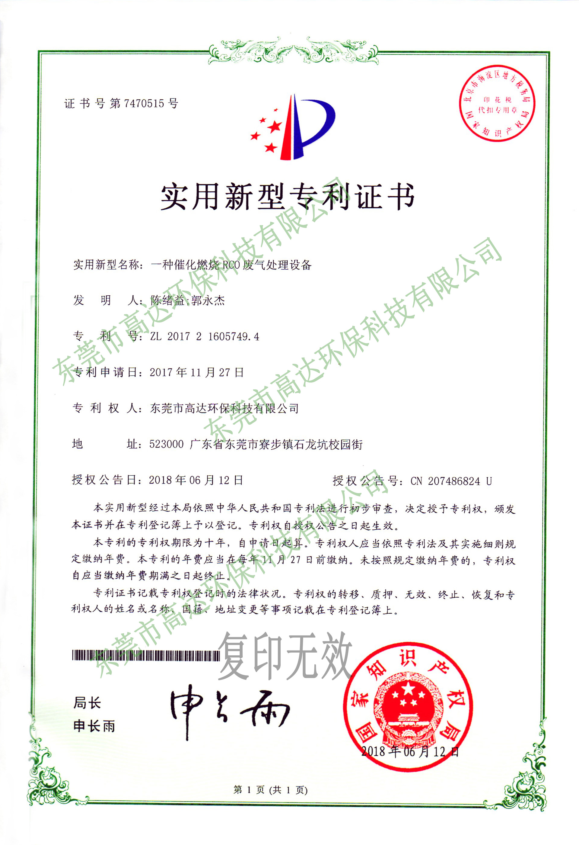 高達(dá)環(huán)保專(zhuān)利