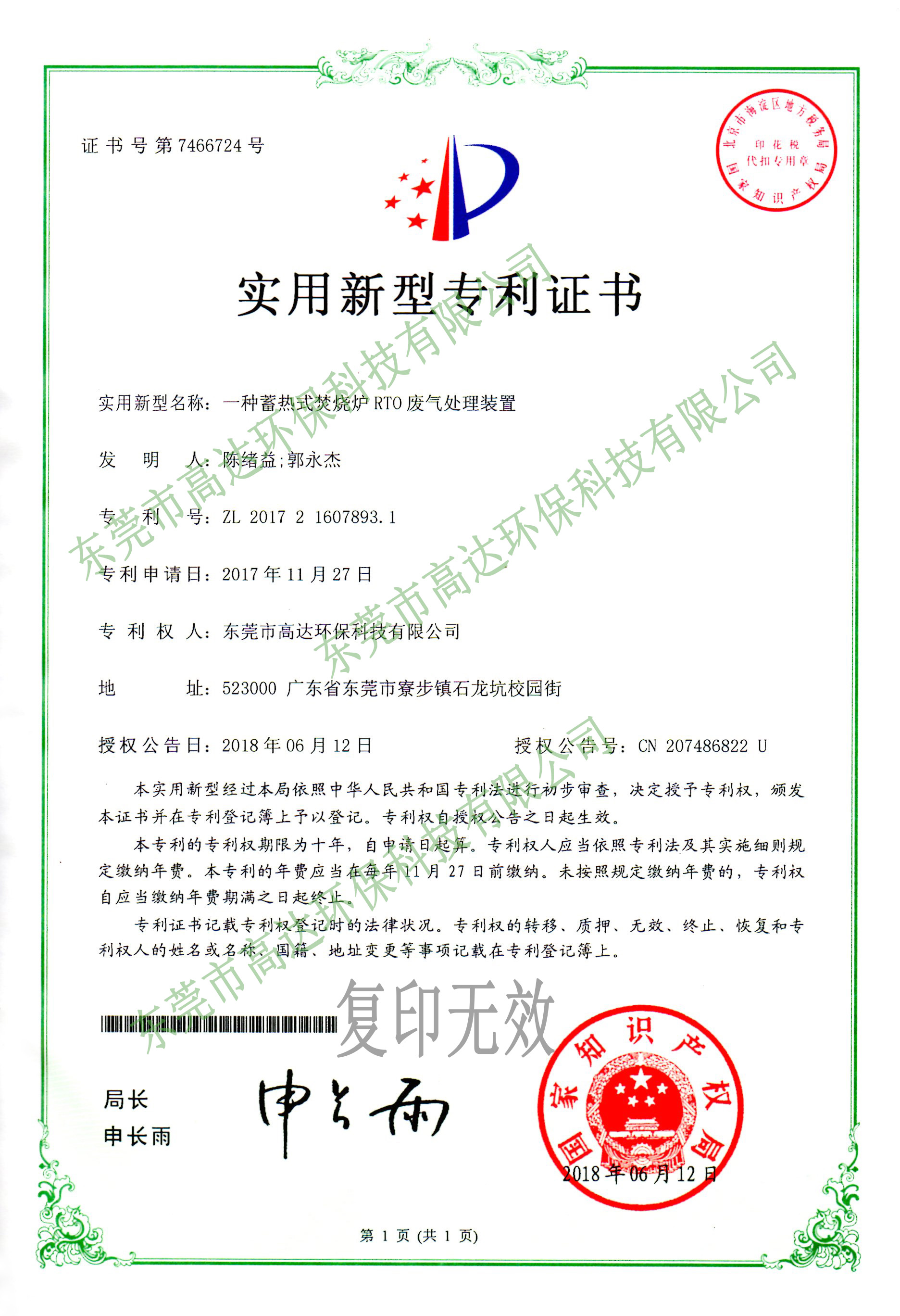 高達(dá)環(huán)保專(zhuān)利