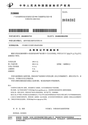 銀聯(lián)寶專利證書