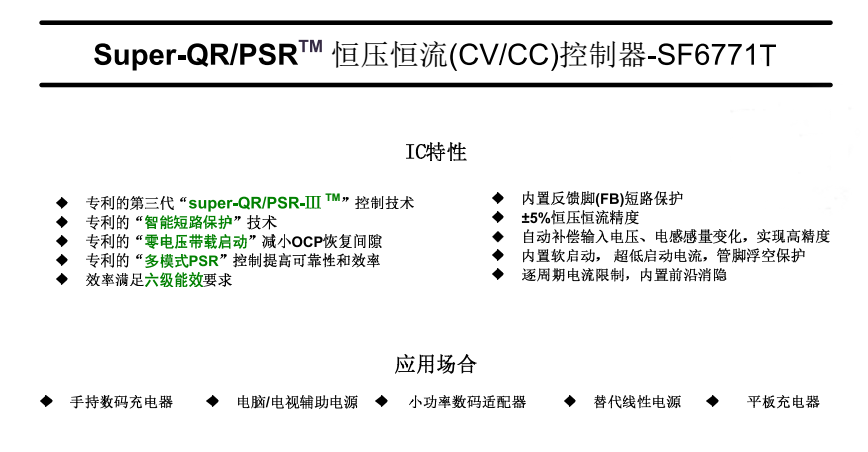 開關電源芯片SF6117T
